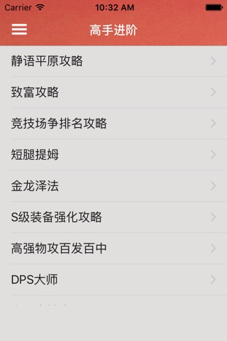 攻略秘籍For守护者们 screenshot 2