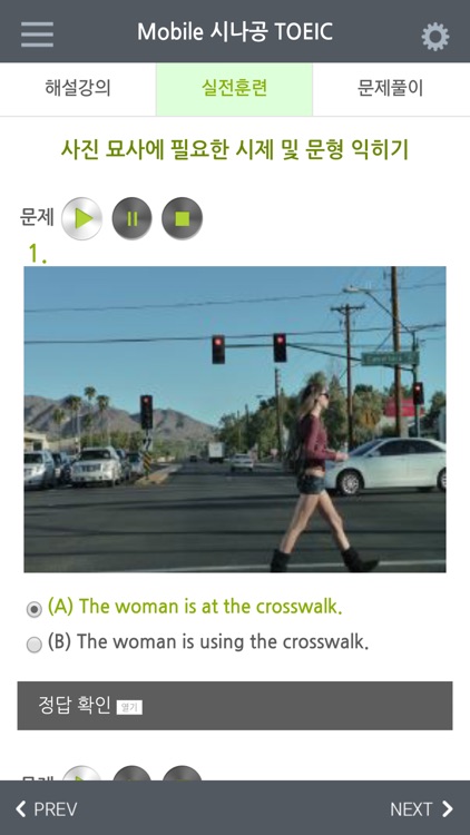 Mobile 시나공 TOEIC screenshot-4