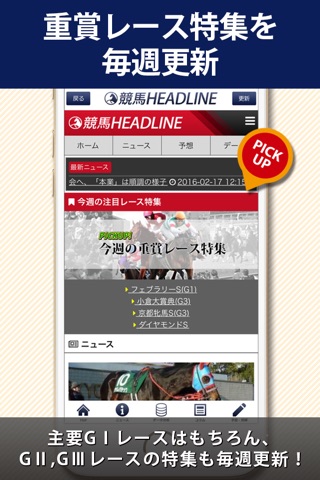 競馬予想・馬券収支に役立つ無料情報ニュースアプリ - 競馬HEADLINE screenshot 3