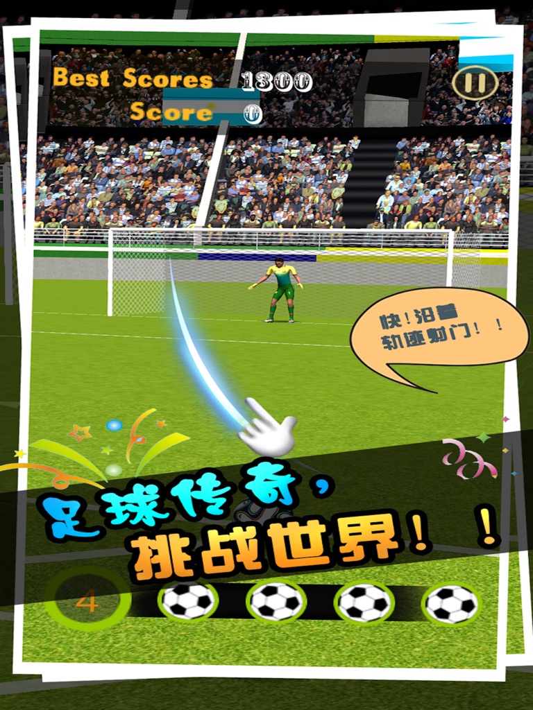 【图】欧洲杯足球任意球2016(实况点球)(截图3)