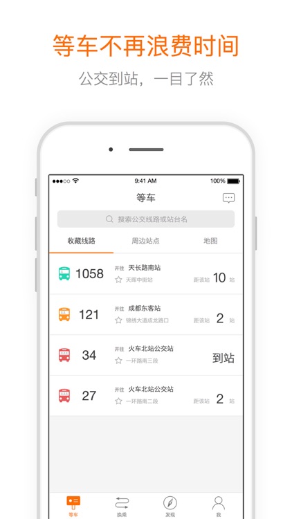 巴适公交