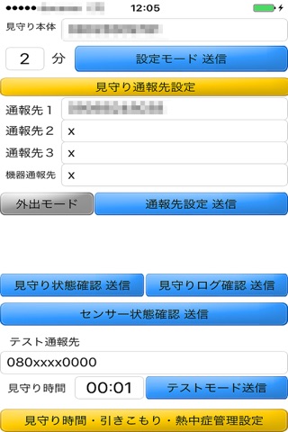 安否見守り設定 screenshot 2