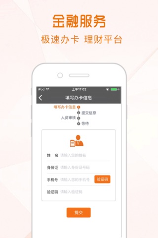 办卡神器-一对一在线客服，快速办卡 screenshot 2