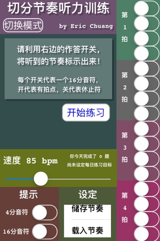 切分节奏听力训练-简中版 screenshot 2