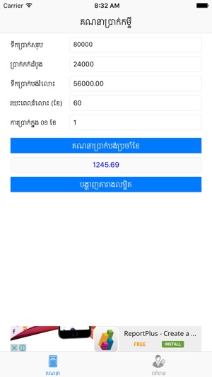 Khmer House Loan Calc