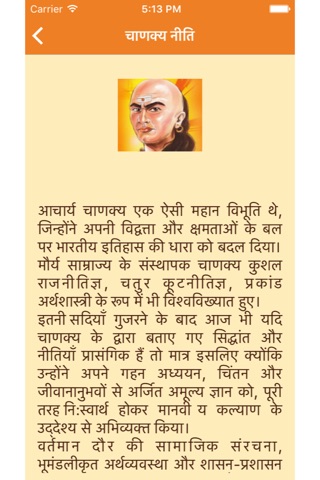 Chanakya Niti in Hindi Language - The best quote screenshot 2