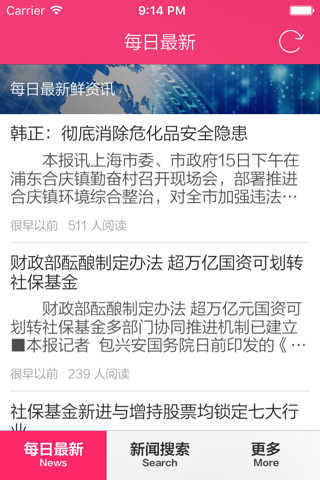 推荐新闻 screenshot 2