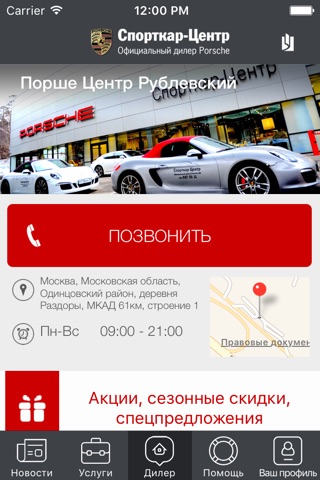 Порше Центр Рублевский screenshot 3