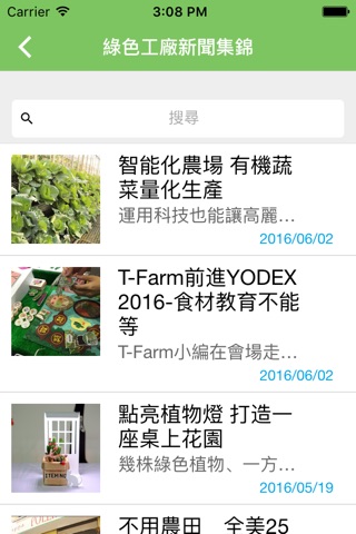 T-Farm 農學苑 screenshot 4