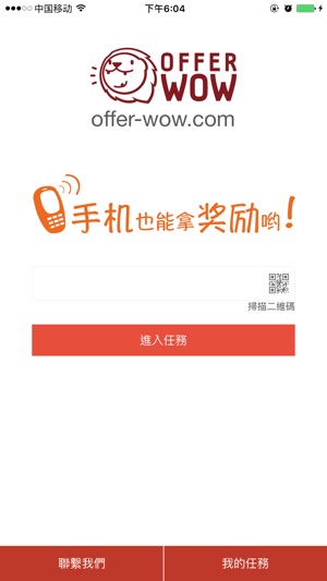 OfferWOW助手(圖2)-速報App