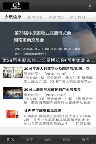乌鸡行业网 screenshot 2
