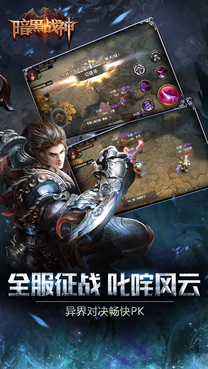 暗黑战神OL-暗黑自由争霸3D手游
