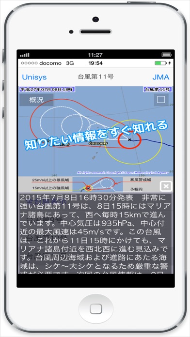 Typhoon - 日本の台風情報 screenshot1