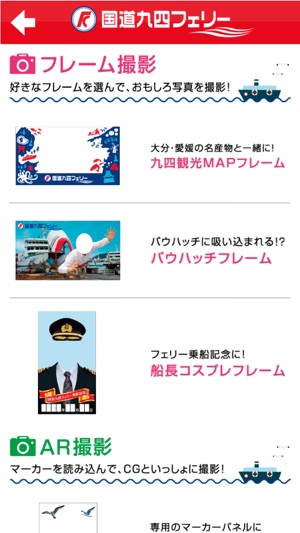 国道九四フェリー おもしろ船旅 On The App Store