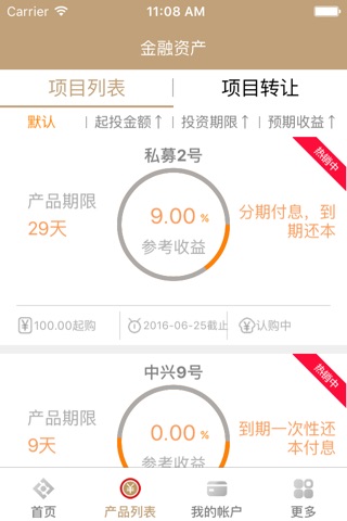 宁波股交 screenshot 2