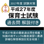 保育士試験 過去問 解説付き