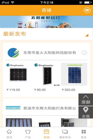 太阳能行业平台 screenshot 2