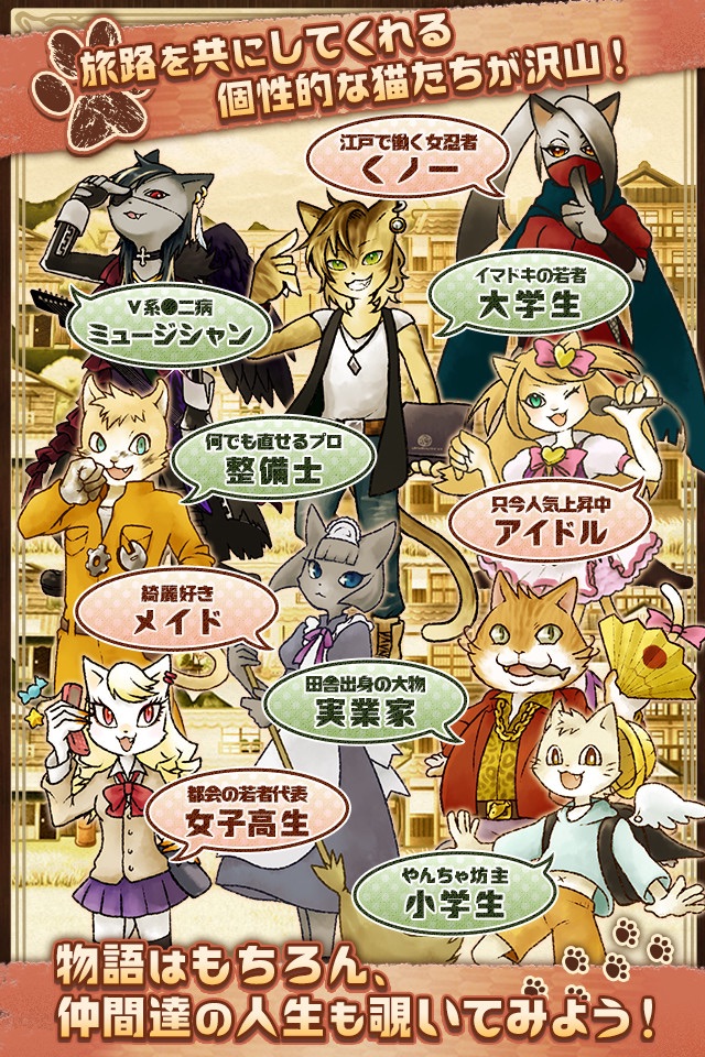 不思議のニャパン-猫が集める！日本のご当地放置ゲーム- screenshot 4