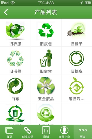 环保回收 screenshot 2
