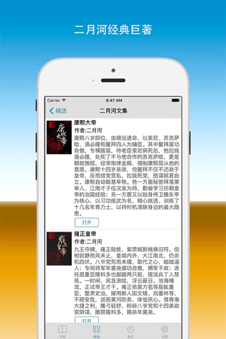 二月河文集－康熙大帝、雍正皇帝、乾隆皇帝大合集 screenshot 2