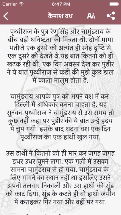 Story of Prithviraj Chauhan