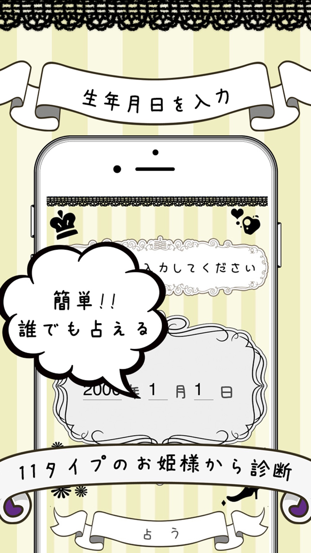 Iお姫様占い あなたはどんなお姫様 無料の性格診断と占いをお楽しみください Free Download App For Iphone Steprimo Com