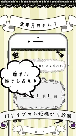 Game screenshot iお姫様占い～あなたはどんなお姫様？無料の性格診断と占いをお楽しみください apk