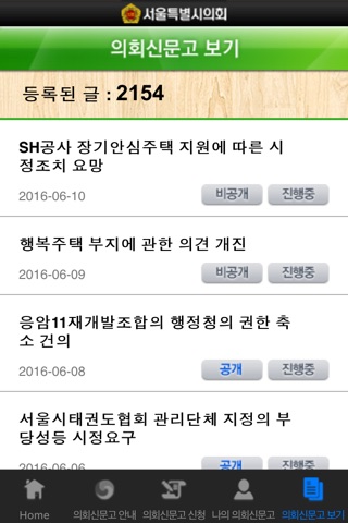 서울시의회 의회신문고 screenshot 3