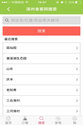 乙丁食客平台 screenshot 3