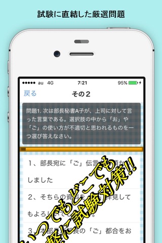 秘書検定3級 資格試験 厳選問題集  就活 就職 screenshot 2