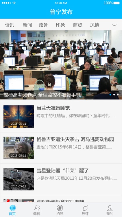 普宁发布 screenshot-3