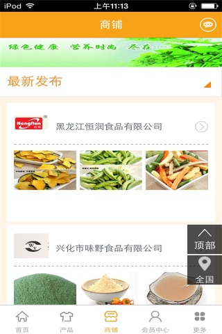 绿色食品网-行业平台 screenshot 3