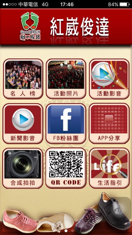 俊達行動APP