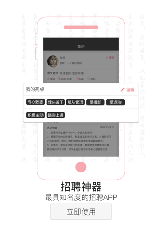 中国教育人才网 screenshot 4