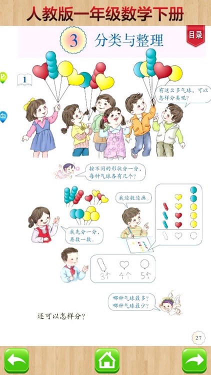 开心教育-人教版小学数学，一年级下册，学习课程利器，作业好帮手 screenshot-3