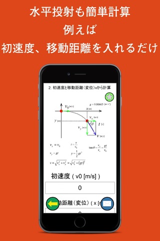 物理運動計算機 screenshot 2