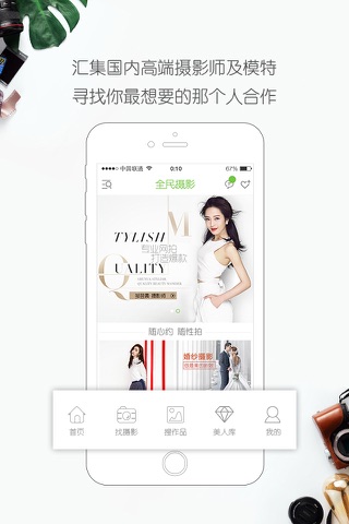 全民摄影-模特网红接单平台 screenshot 4