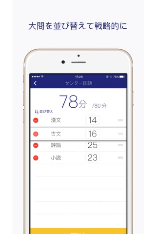 試験時間配分タイマー | センター試験/TOEIC® screenshot 3