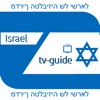 מדריך הטלביזיה של ישראל