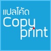 แปลโค้ด เครื่องถ่ายเอกสาร ภาษาไทย - สำหรับช่างและผุ้ใช้