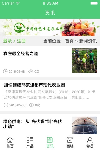 绿色生态农业网.. screenshot 3