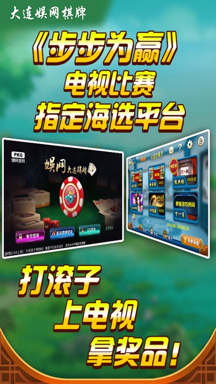 大连娱网棋牌-《步步为赢》、红五、滚子、穷胡、斗牛