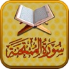 Surah No. 60 Al-Mumtahanah Touch Pro