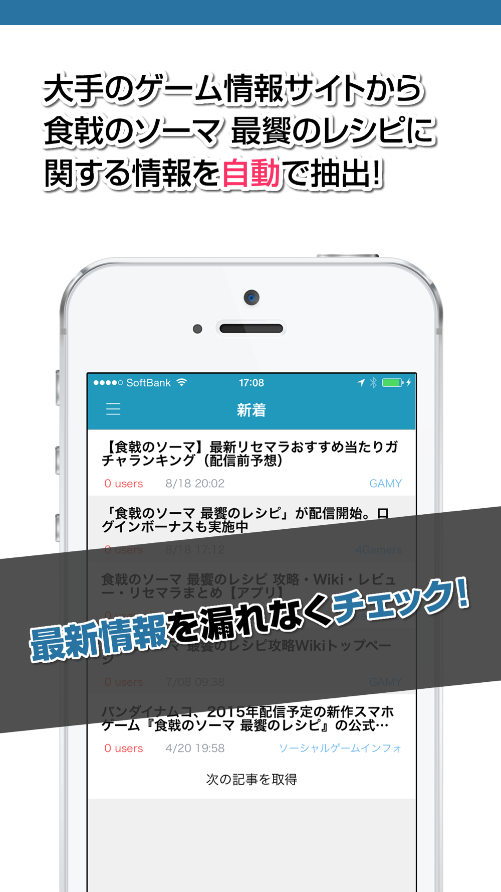 攻略ニュースまとめ速報 For 食戟のソーマ 最饗のレシピ Free Download App For Iphone Steprimo Com