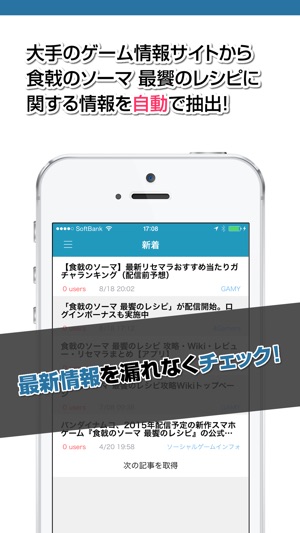 攻略ニュースまとめ速報 For 食戟のソーマ 最饗のレシピ Na App Store