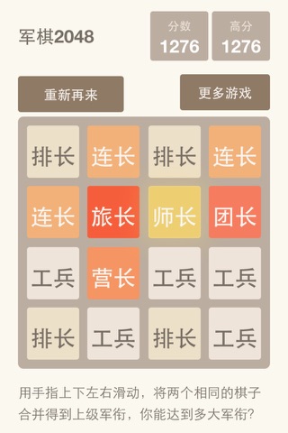 军棋2048版：天天四国坦克扛军旗大战 screenshot 2