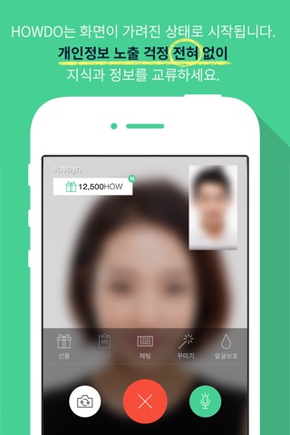 HOWDO - Secret Video Chat screenshot 4