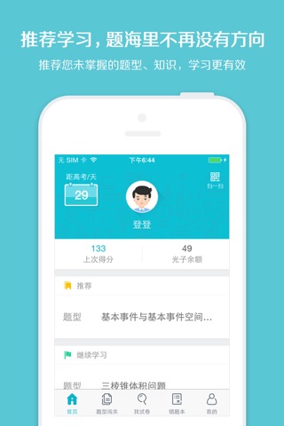 光子学习-高中高考数学·学霸名师辅导 screenshot 3