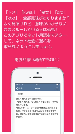 ２ちゃんねる用語辞典アプリ 意味がわからないネット用語を調べよう！のおすすめ画像2