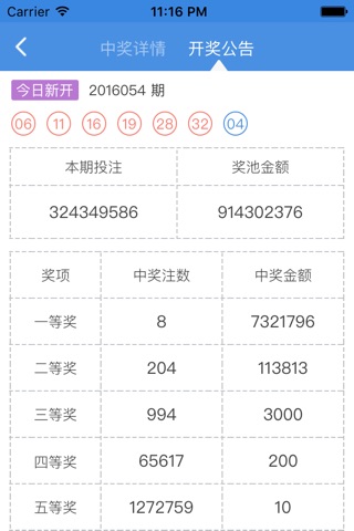 智慧双色球 - 最方便的彩票app,能自动计算奖金的双色球软件 screenshot 4